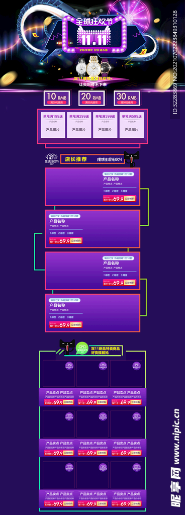 双11详情页