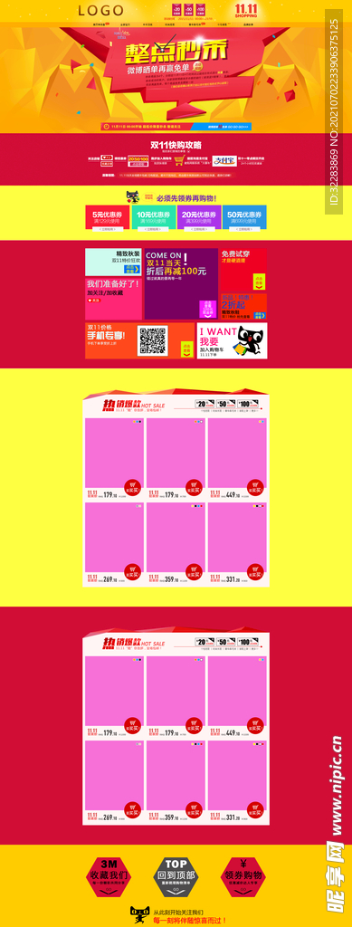 双11详情页