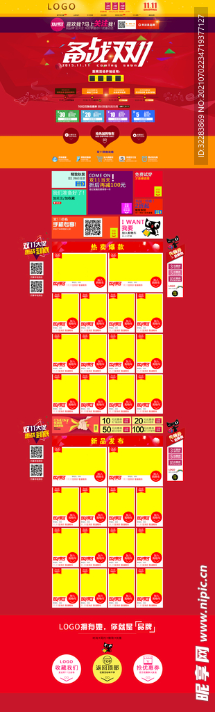双11详情页