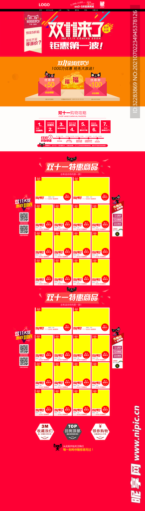 双11详情页