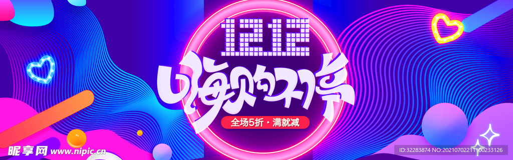 双12横幅