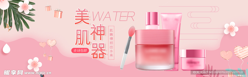 化妆品横幅