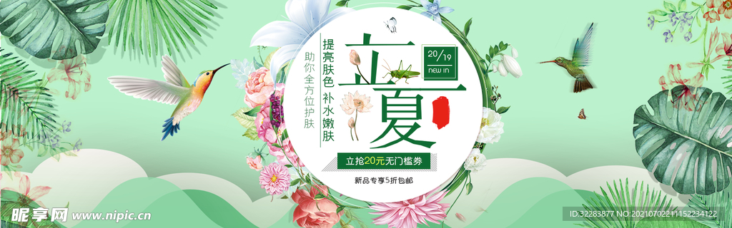 化妆品横幅