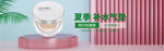 化妆品横幅