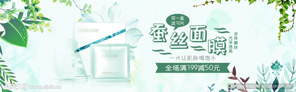 化妆品横幅