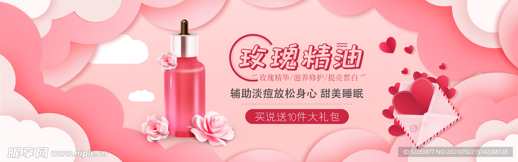 化妆品横幅