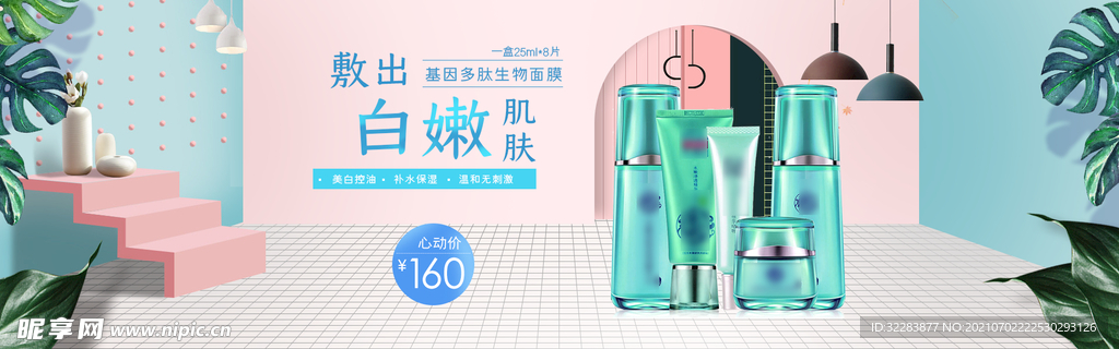化妆品横幅