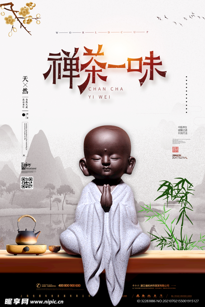 茶道海报