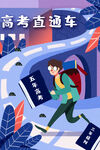 考试海报