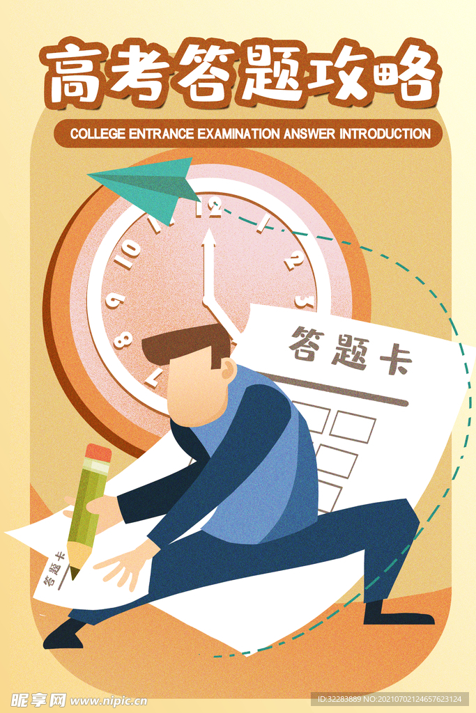 考试海报