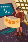 考试海报