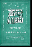 考试海报