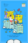 考试海报