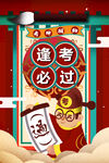 考试海报