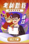 考试海报