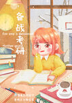 考试海报