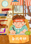 考试海报