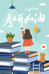 考试海报