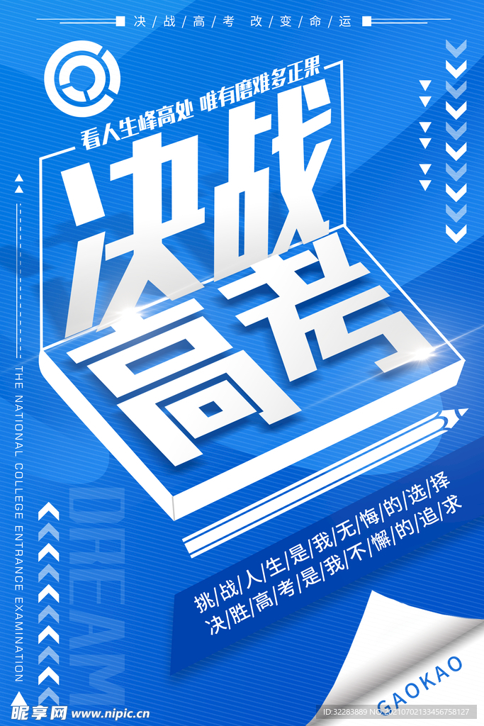 考试海报