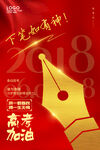考试海报