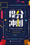 考试海报
