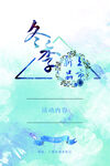 冬季促销海报