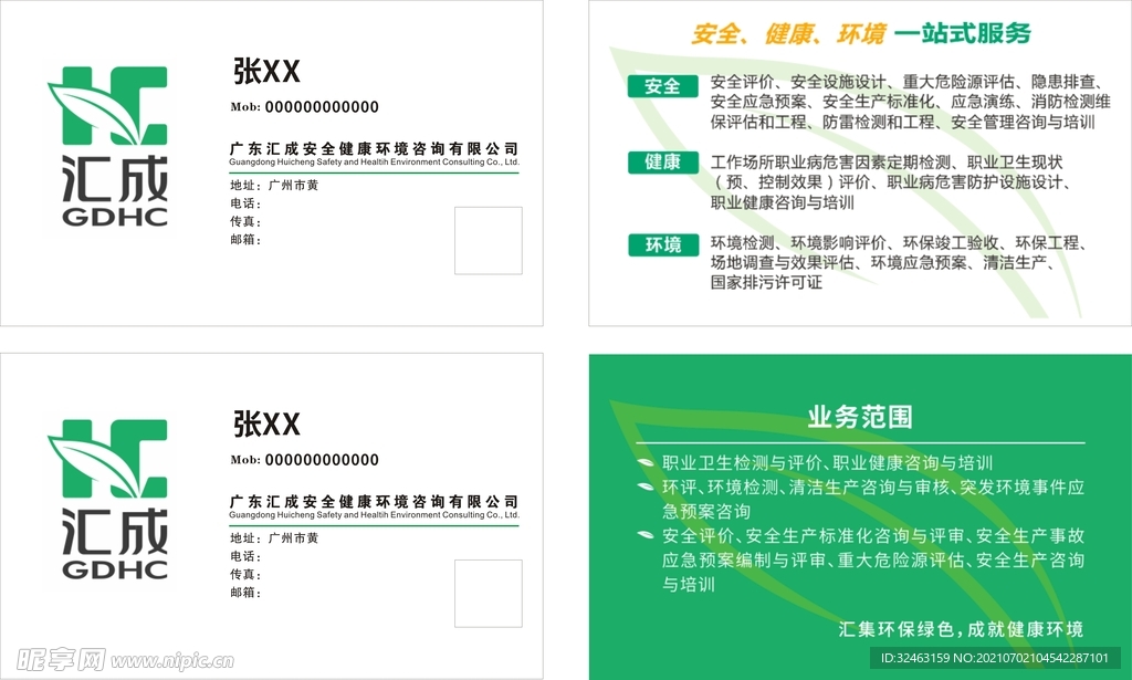 汇成名片