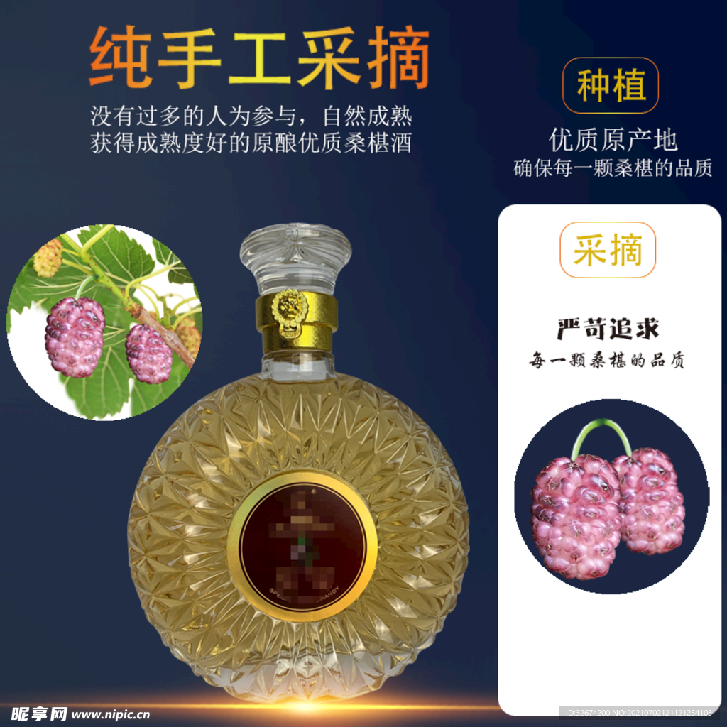 椹果酒详情