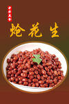 中华美食 餐饮宣传 菜单海报 