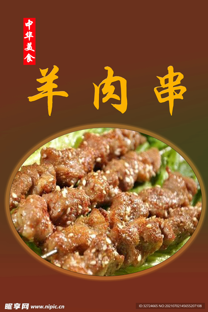 中华美食 菜单海报 菜品特写 