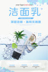 洁面乳海报