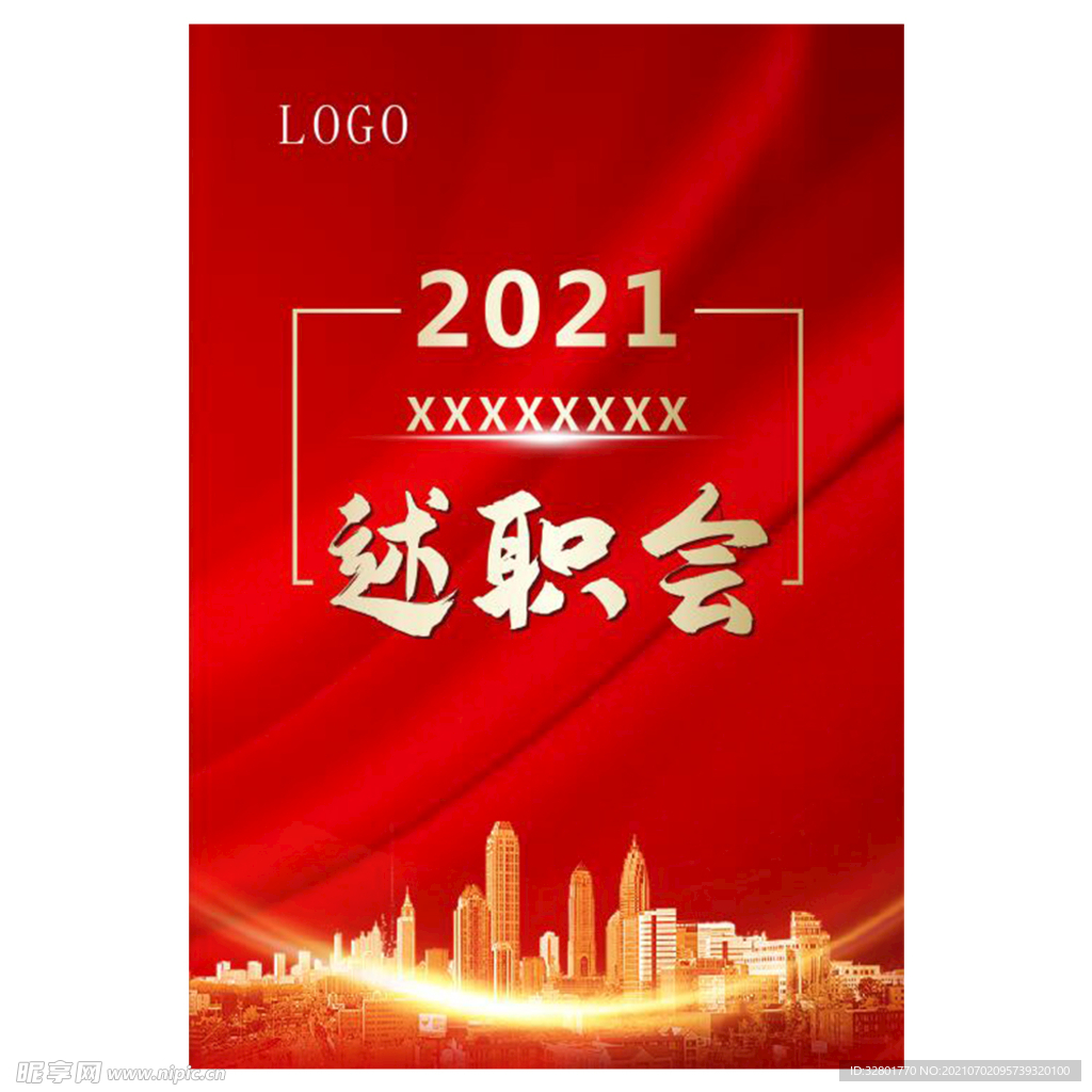 述职会海报