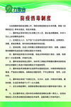 防疫消毒制度