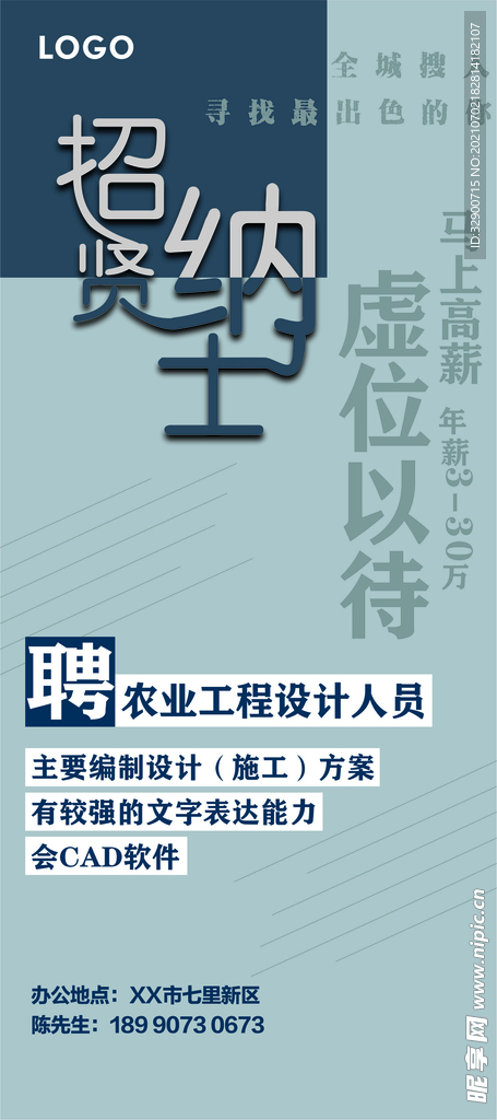 招聘海报