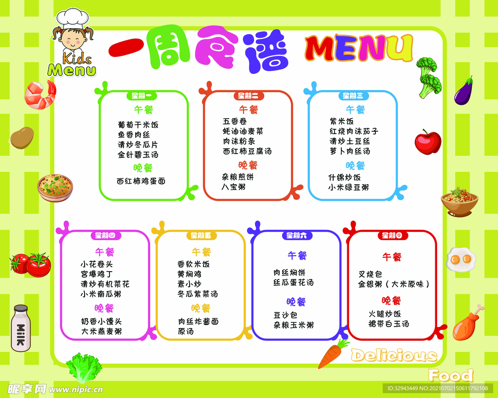 幼儿园食谱