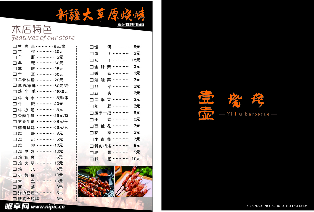 菜单  价格表