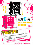 招聘广告