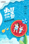 小暑