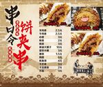 饼夹串 菜单 价格表 价单