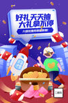 好礼天天抽红包大派送促销海报