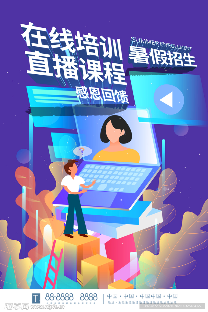 创意时尚招聘假期兼职企业招聘暑