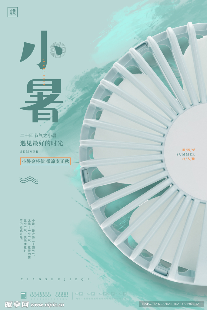 绿色 清新 小暑 24节气 海