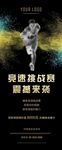 竞速挑战海报