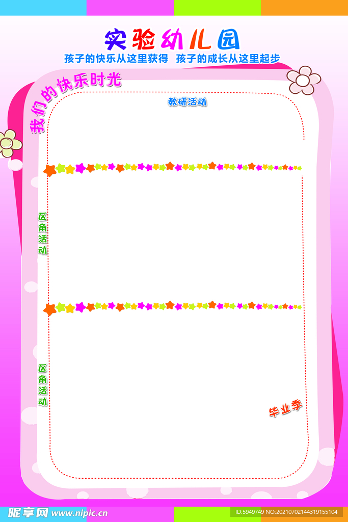 幼儿园展板底图 背景 粉色 
