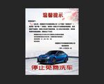 汽车温馨提示