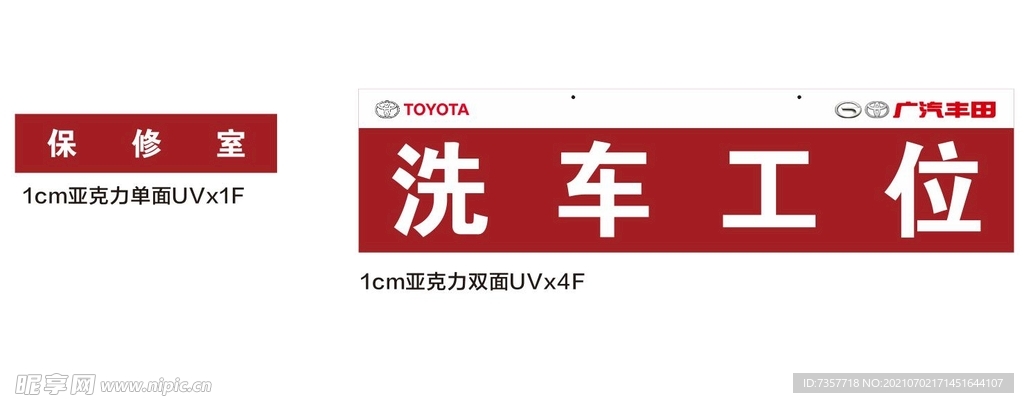 洗车位