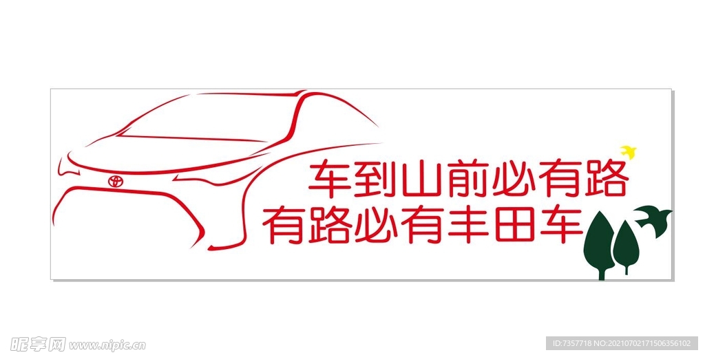 车贴广告
