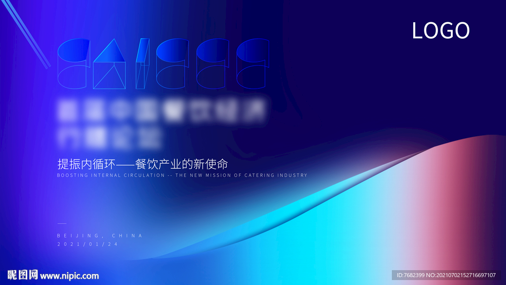 会议海报1