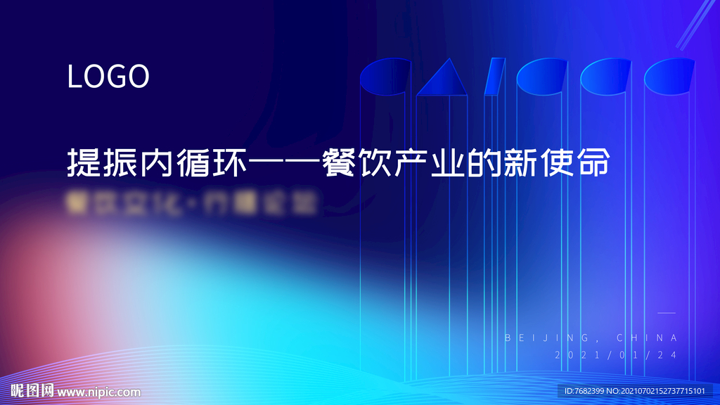 论坛海报