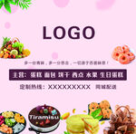 蛋糕广告